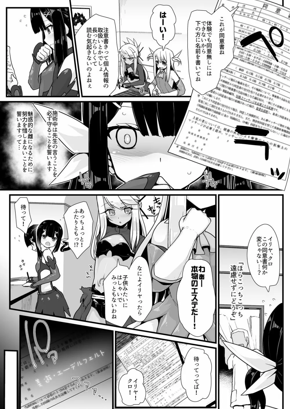 プリズマ三姉妹とカルデアイかせ屋おじさん Page.28