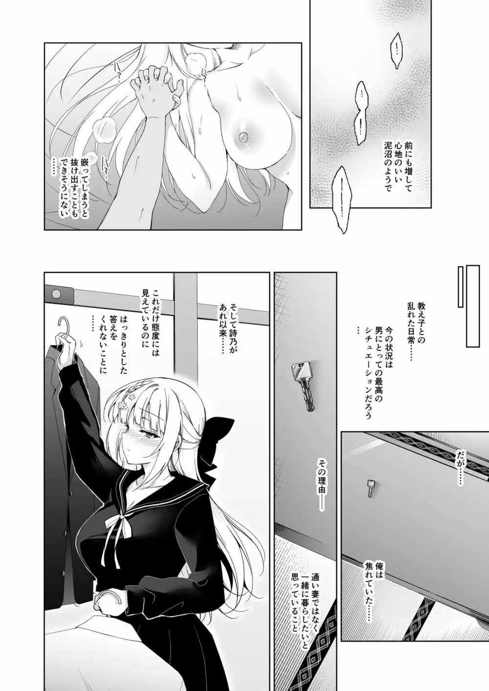 少女回春9 通い妻調教編 Page.11