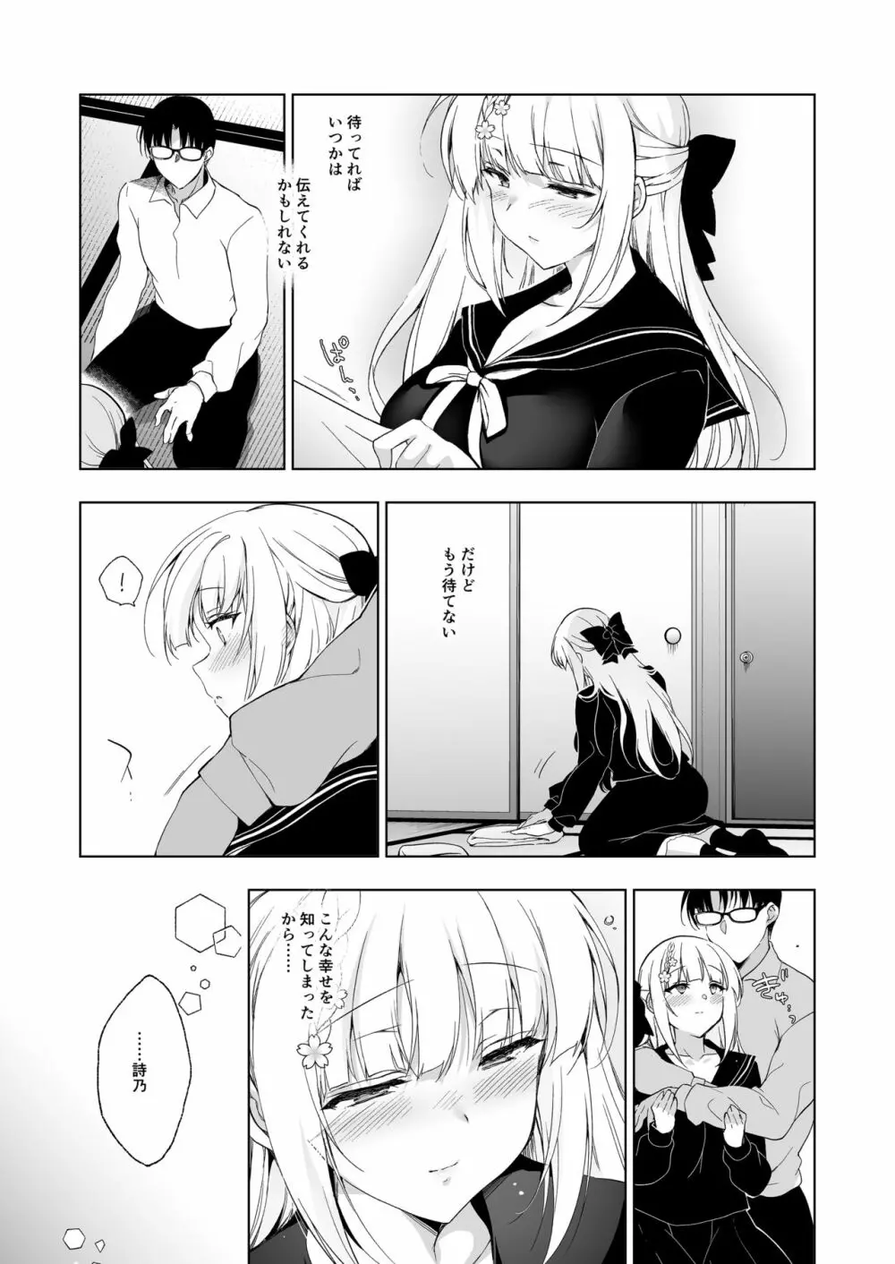 少女回春9 通い妻調教編 Page.12