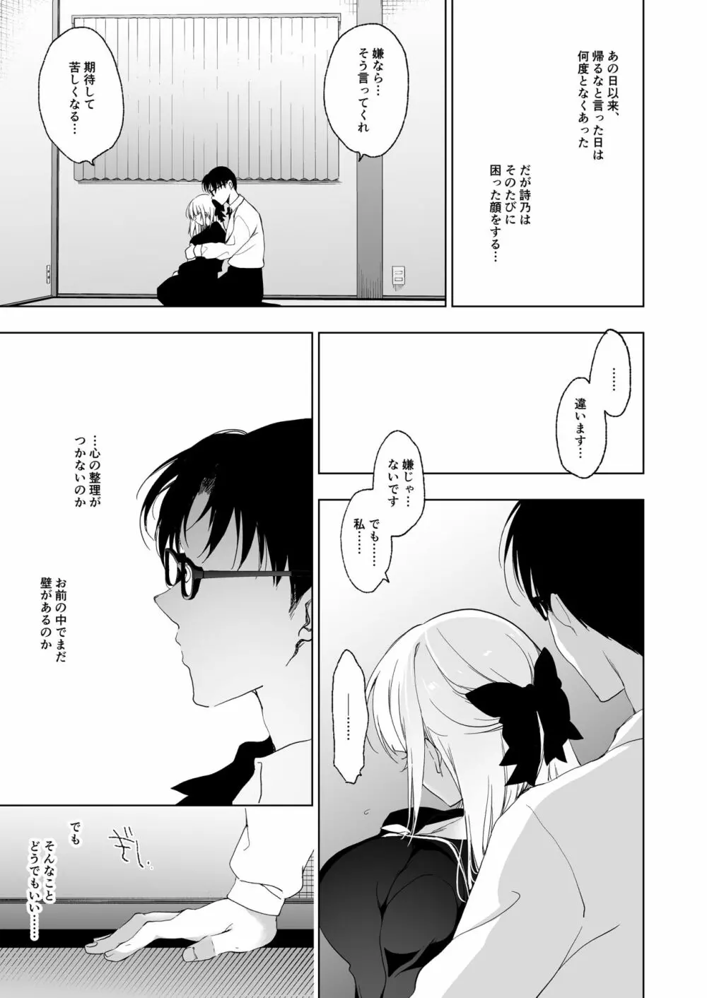 少女回春9 通い妻調教編 Page.14