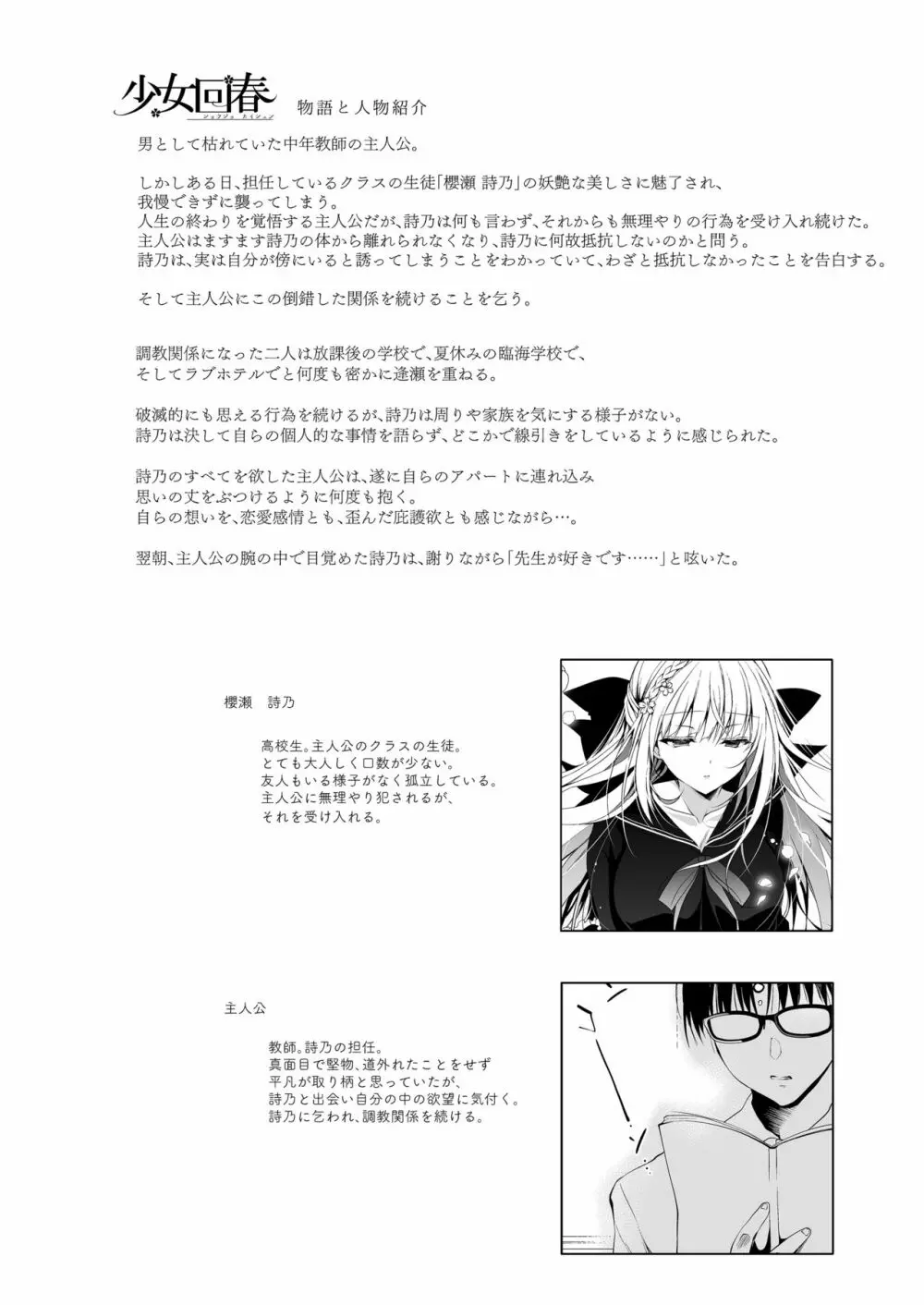 少女回春9 通い妻調教編 Page.3