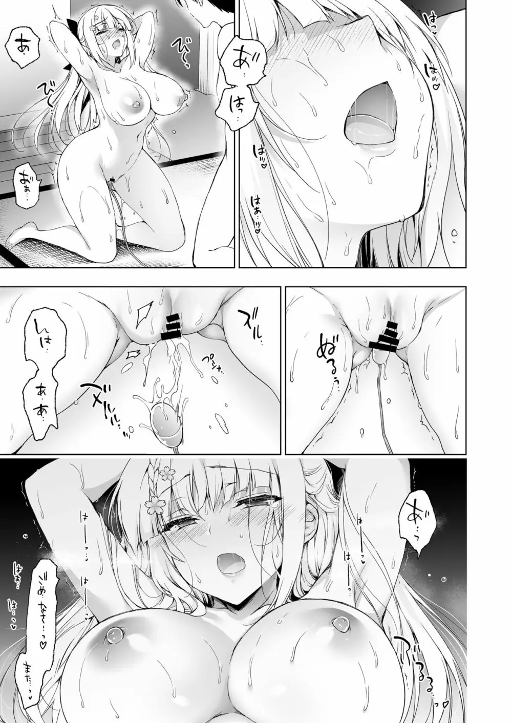 少女回春9 通い妻調教編 Page.30