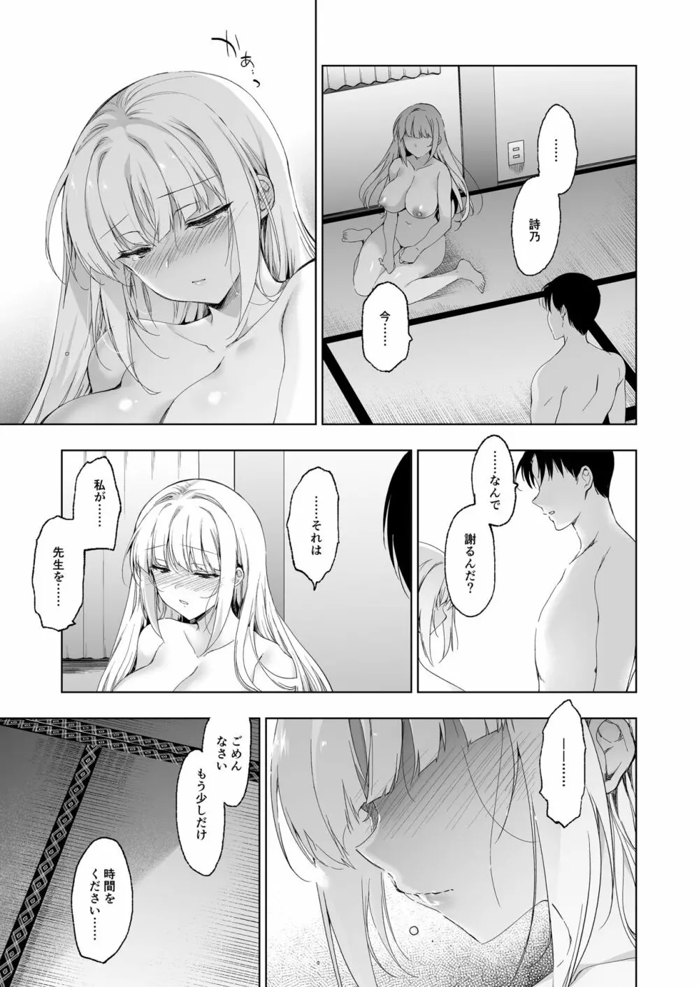 少女回春9 通い妻調教編 Page.4