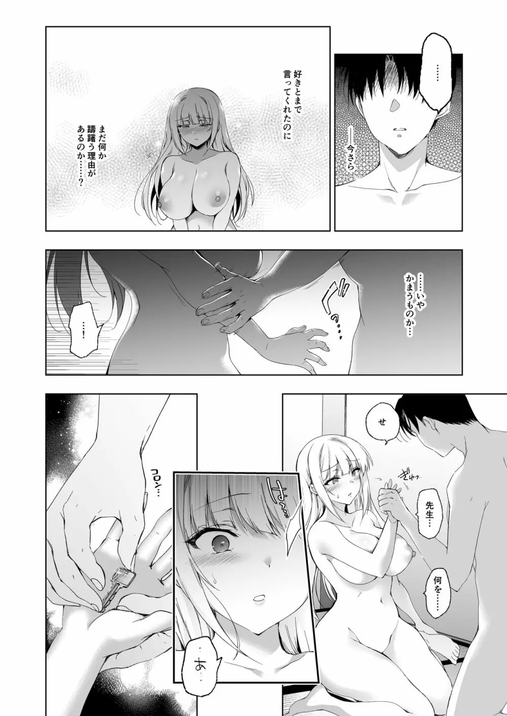 少女回春9 通い妻調教編 Page.5