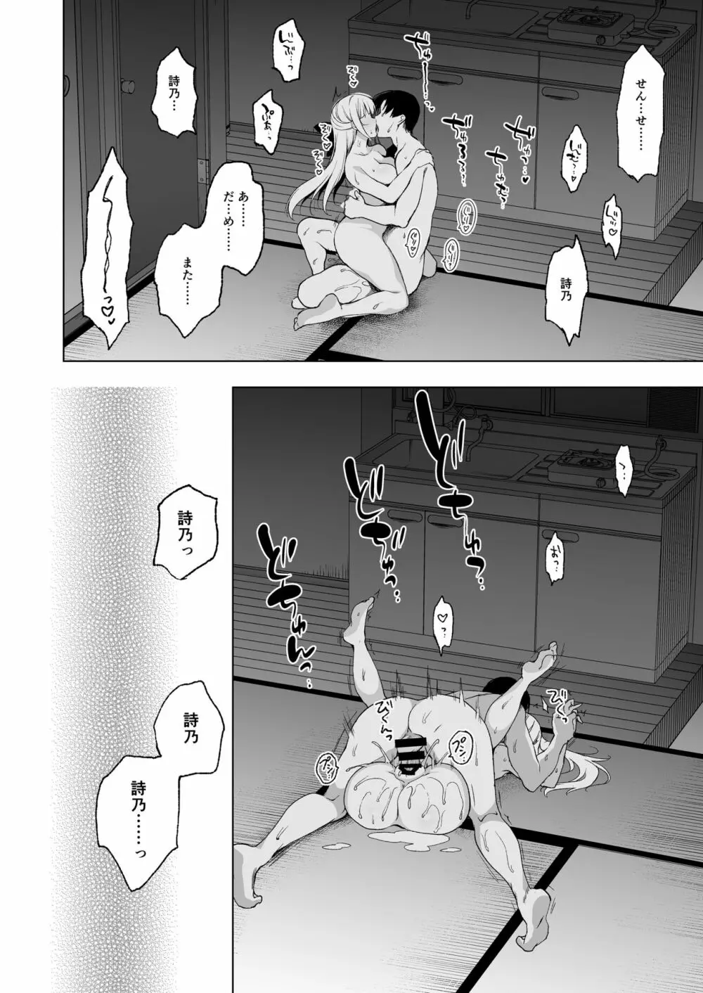 少女回春9 通い妻調教編 Page.51