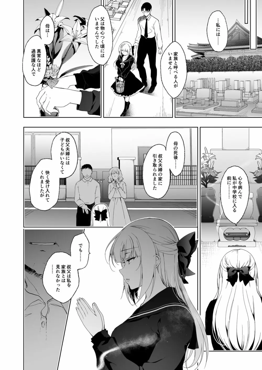 少女回春9 通い妻調教編 Page.59