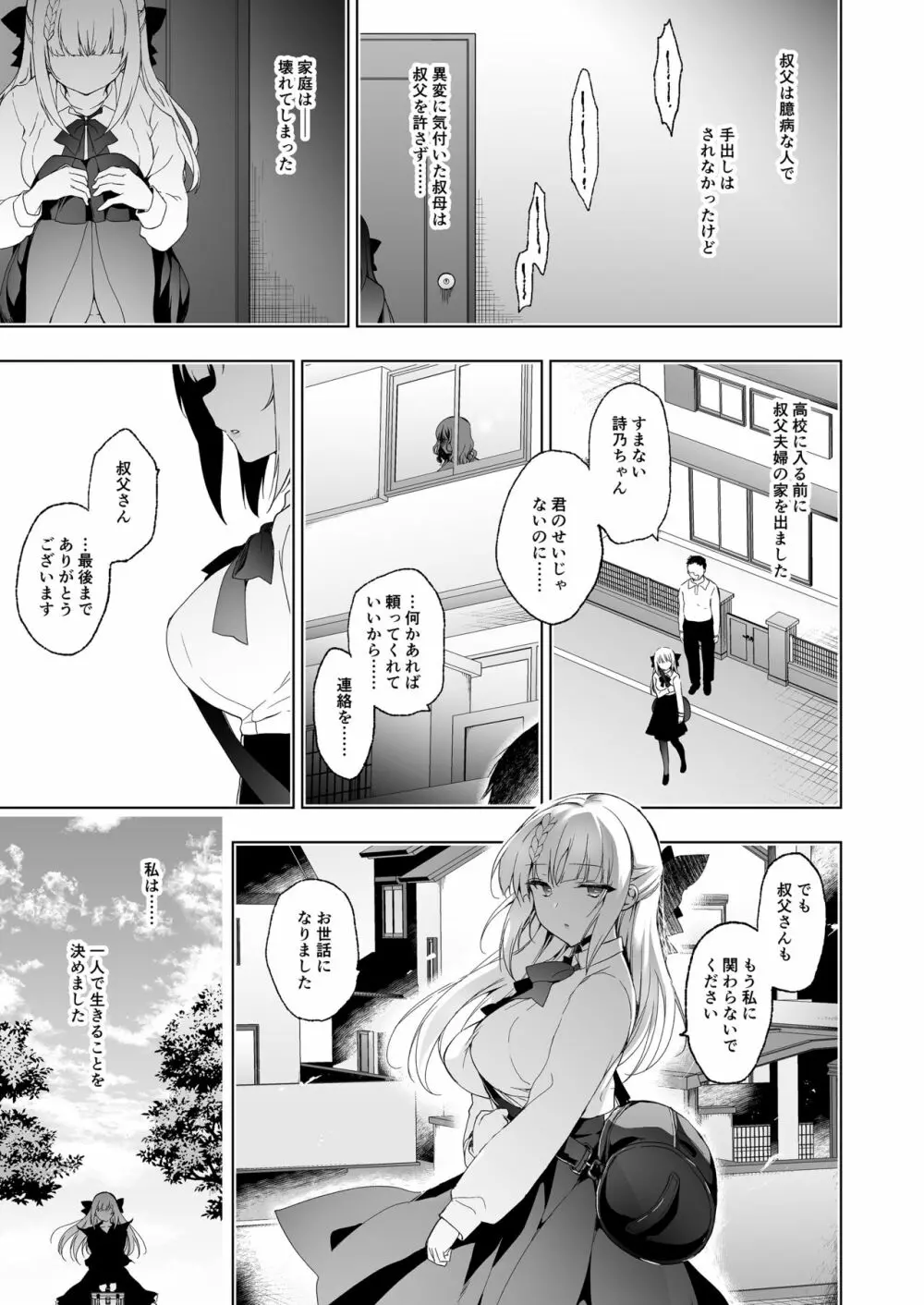 少女回春9 通い妻調教編 Page.60