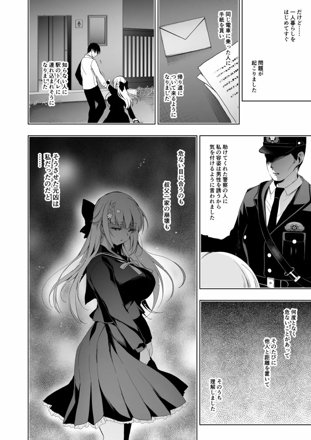 少女回春9 通い妻調教編 Page.61