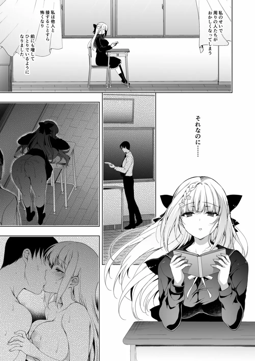 少女回春9 通い妻調教編 Page.62