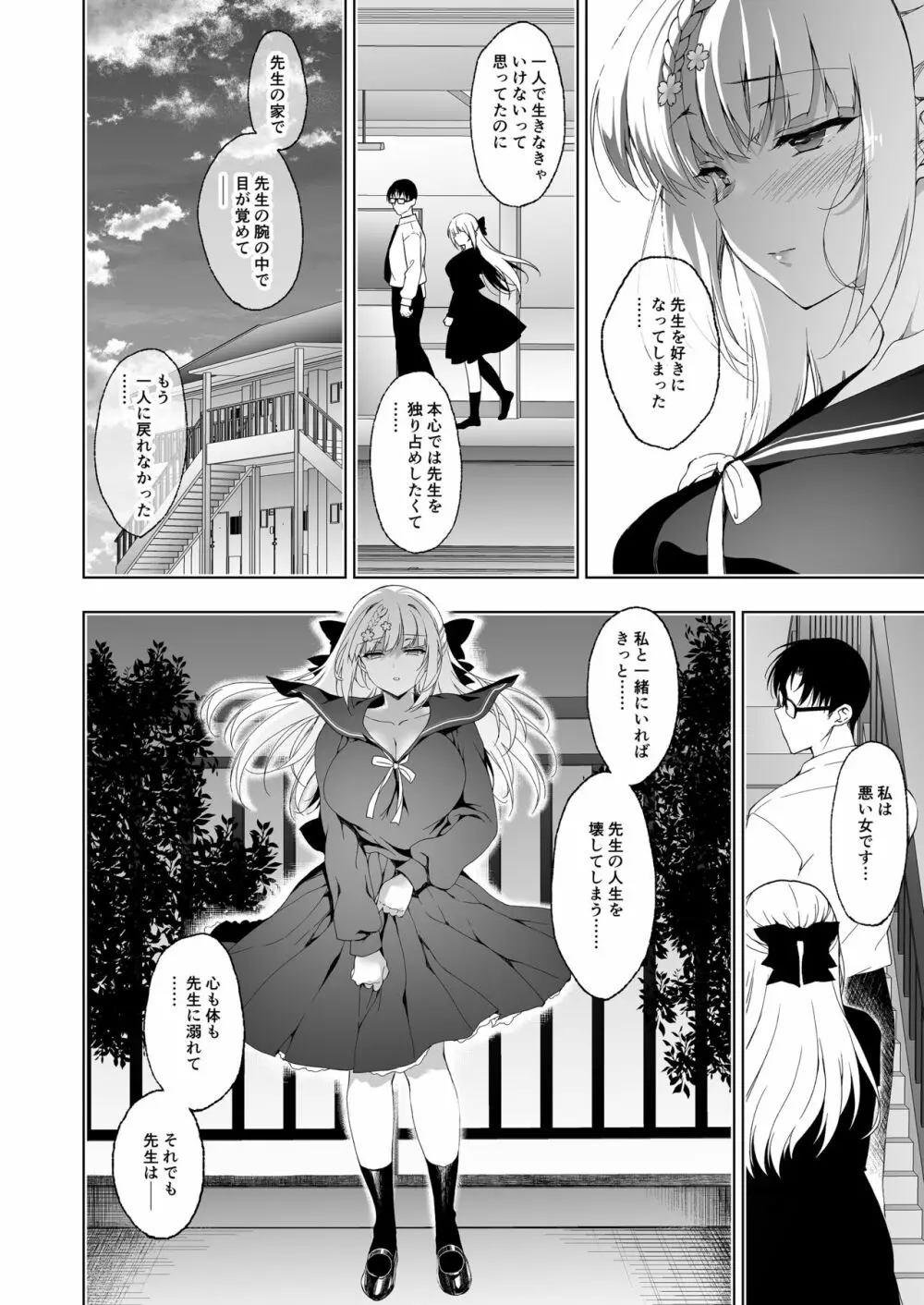 少女回春9 通い妻調教編 Page.63