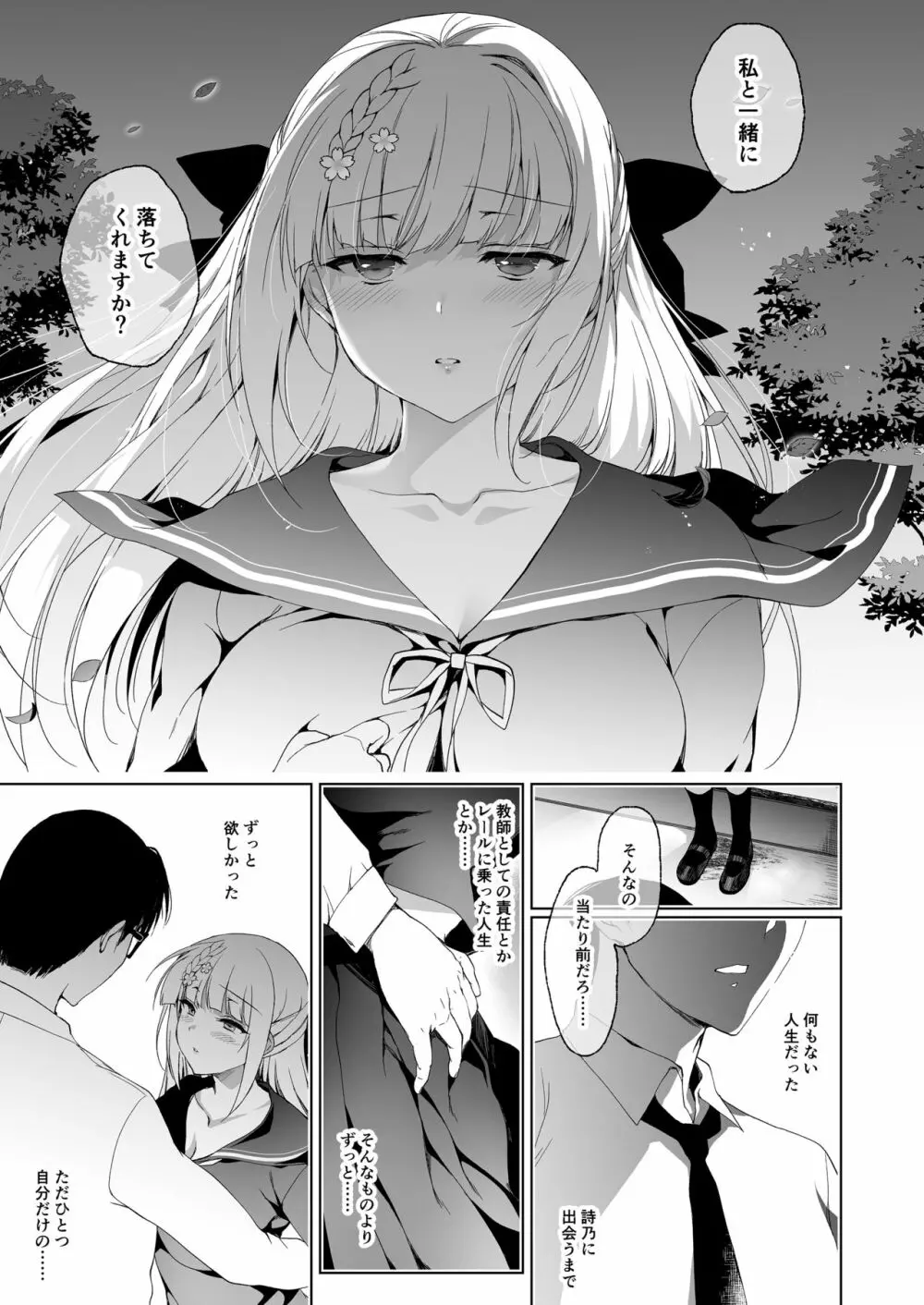 少女回春9 通い妻調教編 Page.64