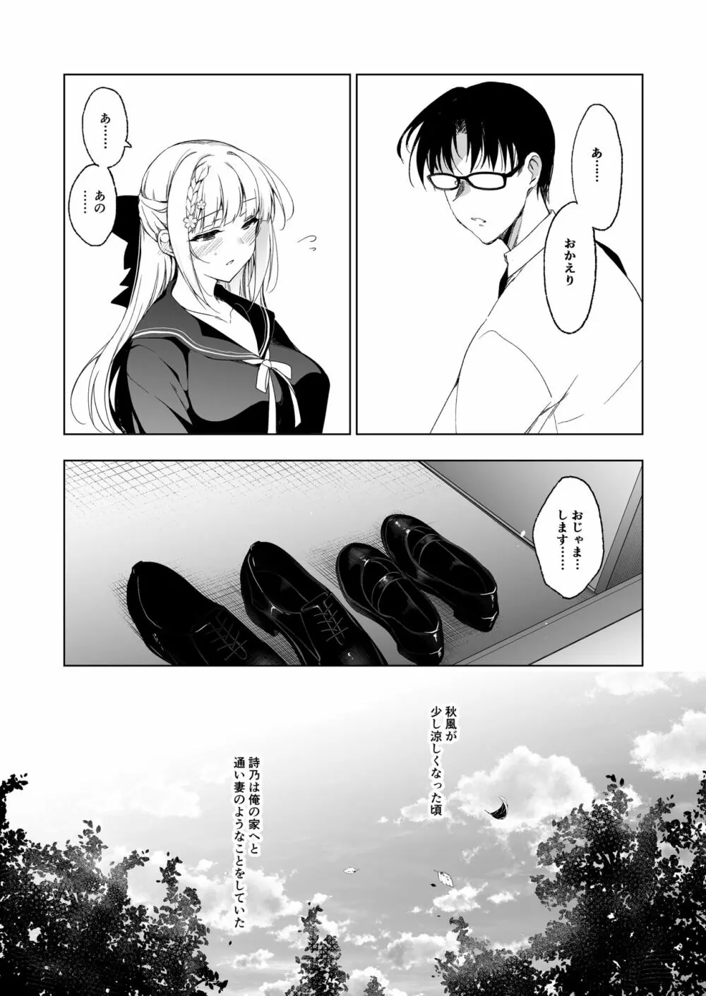 少女回春9 通い妻調教編 Page.8