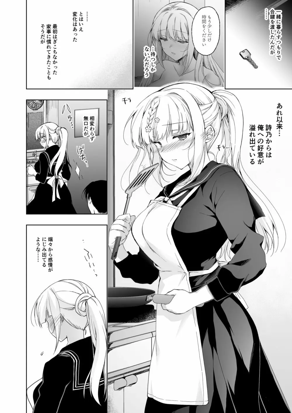 少女回春9 通い妻調教編 Page.9