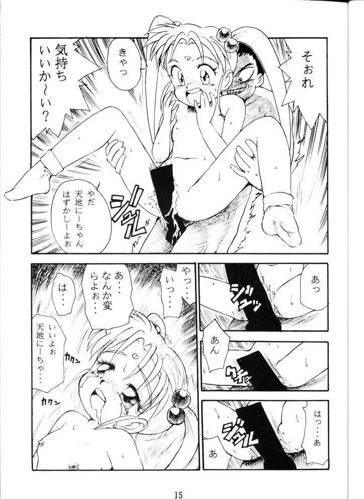 げんこつ一番！ 改訂版 Page.14