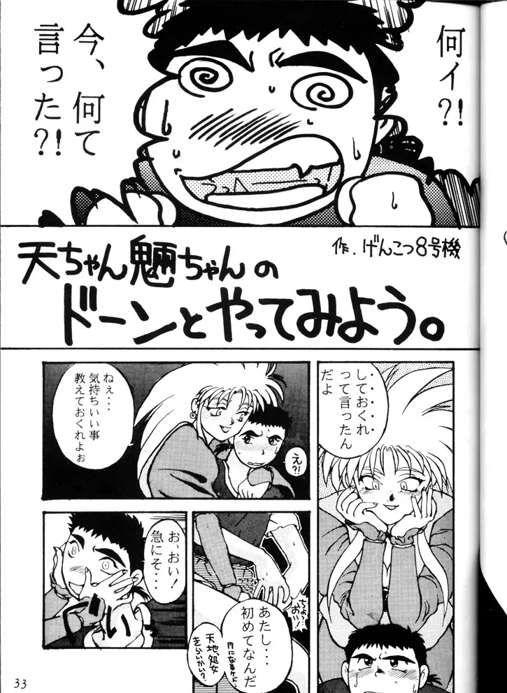 げんこつ一番！ 改訂版 Page.32