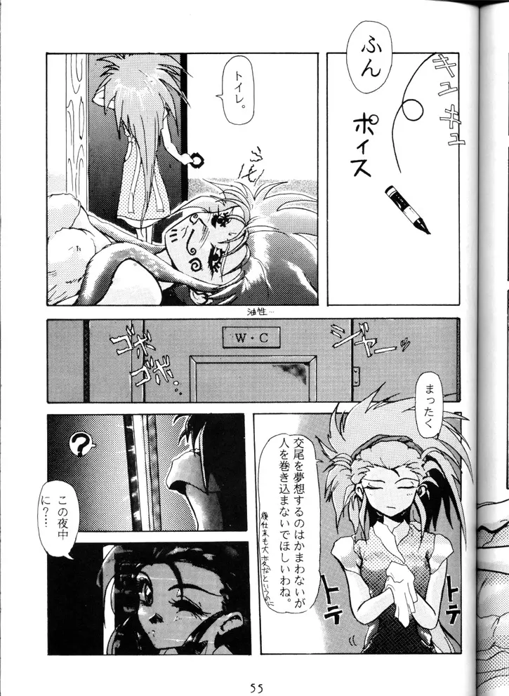 げんこつ一番！ 改訂版 Page.54