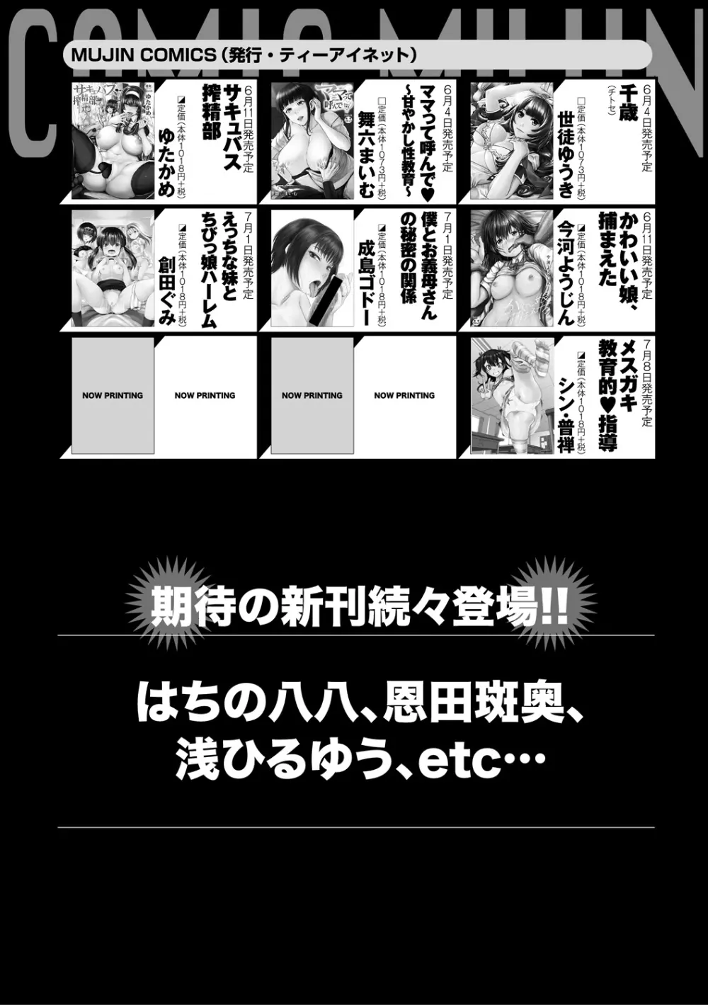 コミックミルフ 2021年8月号 Vol.61 Page.330