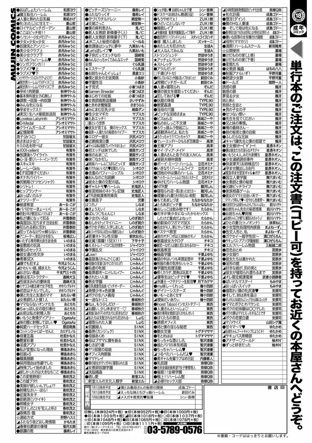 コミックミルフ 2021年8月号 Vol.61 Page.331