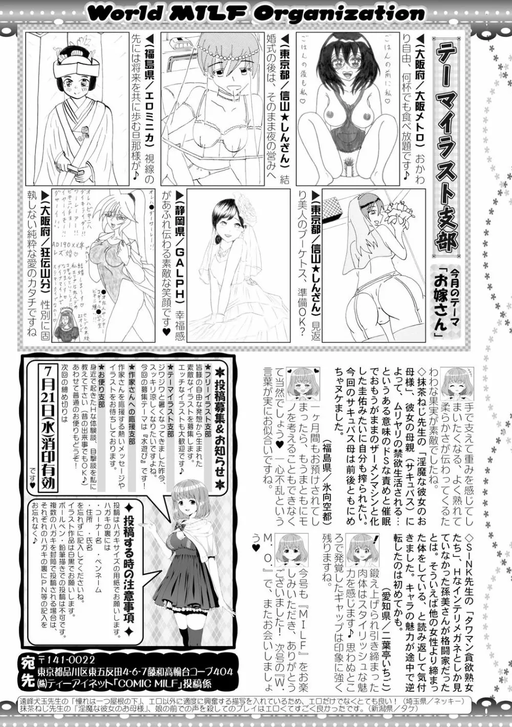 コミックミルフ 2021年8月号 Vol.61 Page.334