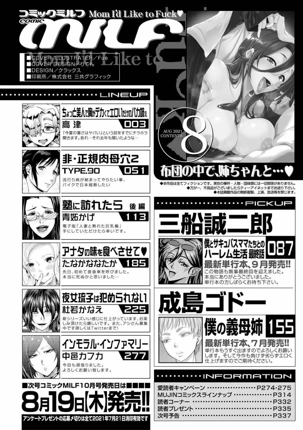 コミックミルフ 2021年8月号 Vol.61 Page.338