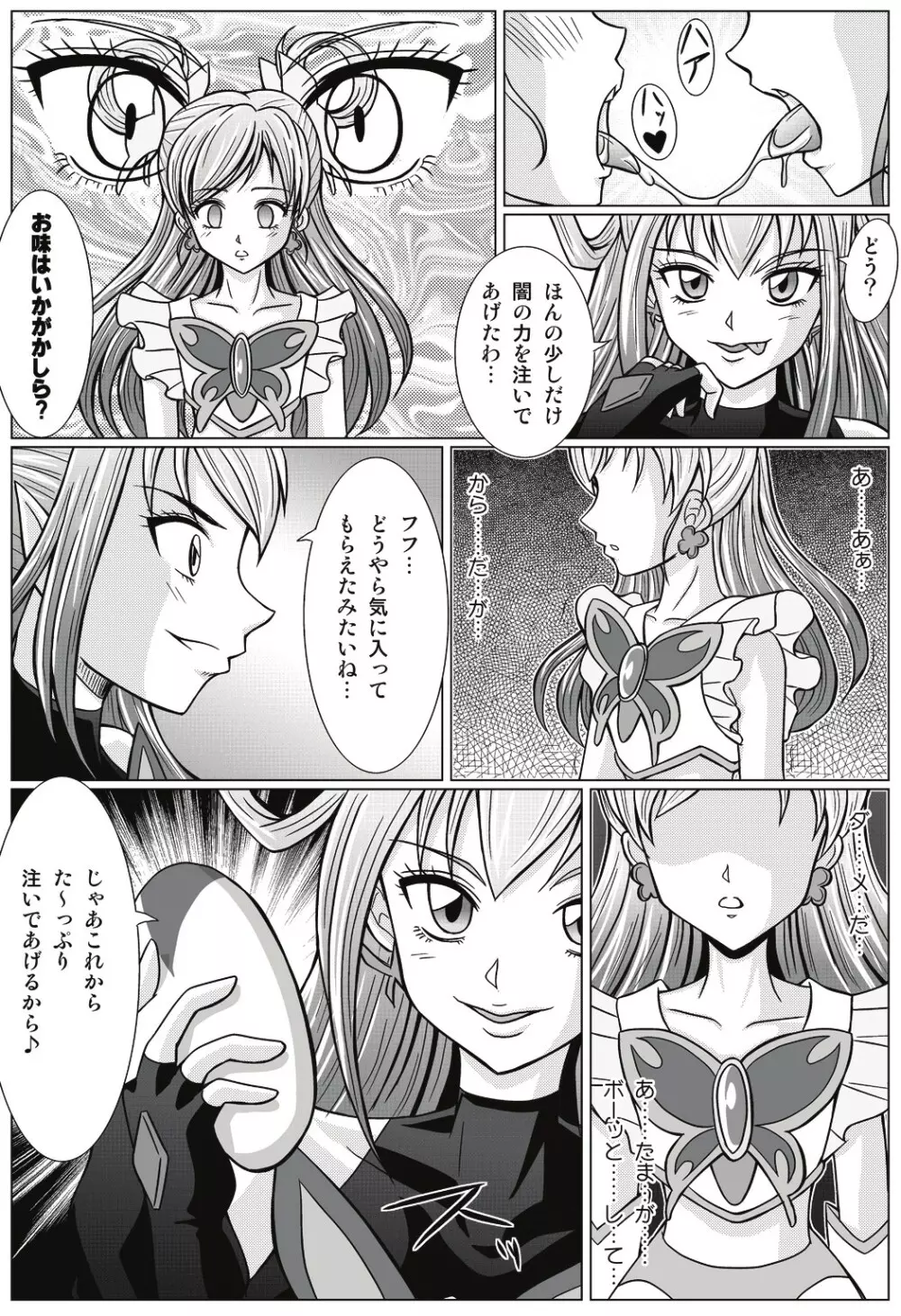 もう一つの結末~変身ヒロイン快楽洗脳 Yes!!プ○キュア5編~ Page.10