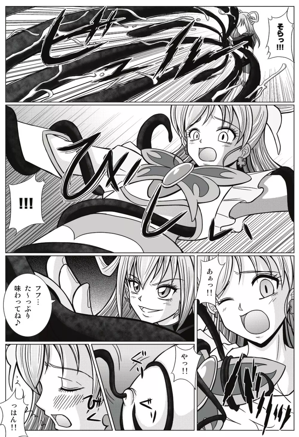 もう一つの結末~変身ヒロイン快楽洗脳 Yes!!プ○キュア5編~ Page.11