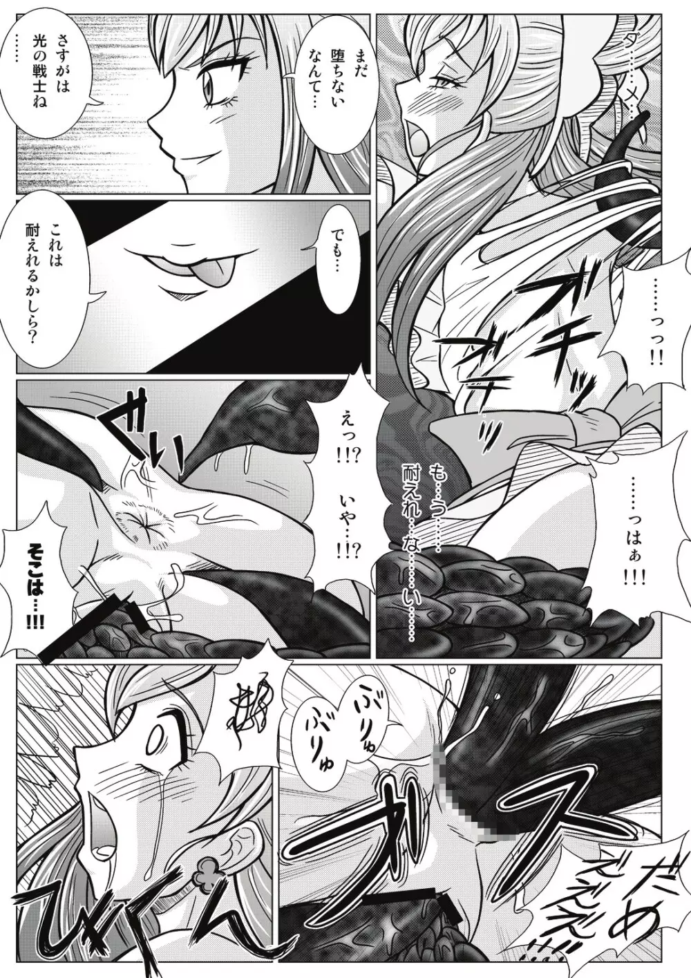 もう一つの結末~変身ヒロイン快楽洗脳 Yes!!プ○キュア5編~ Page.13