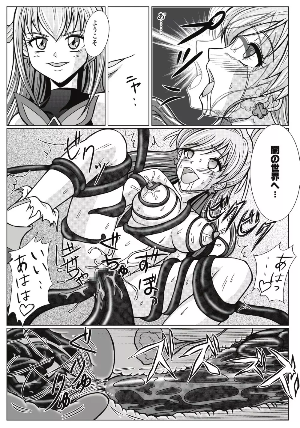 もう一つの結末~変身ヒロイン快楽洗脳 Yes!!プ○キュア5編~ Page.16