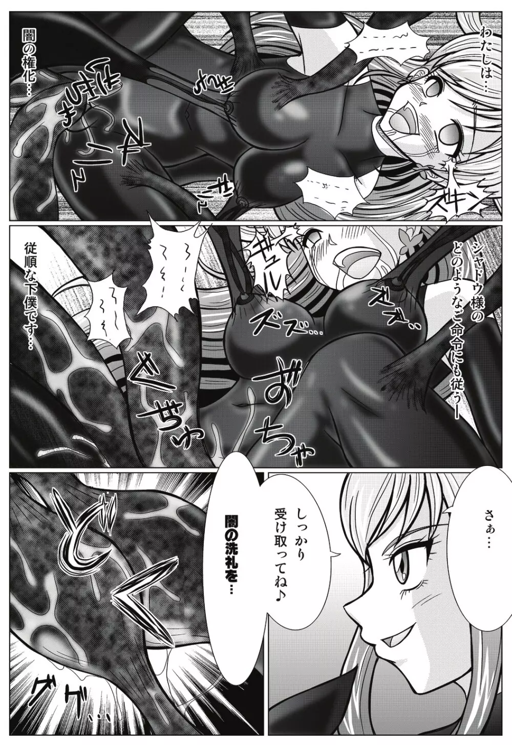 もう一つの結末~変身ヒロイン快楽洗脳 Yes!!プ○キュア5編~ Page.18