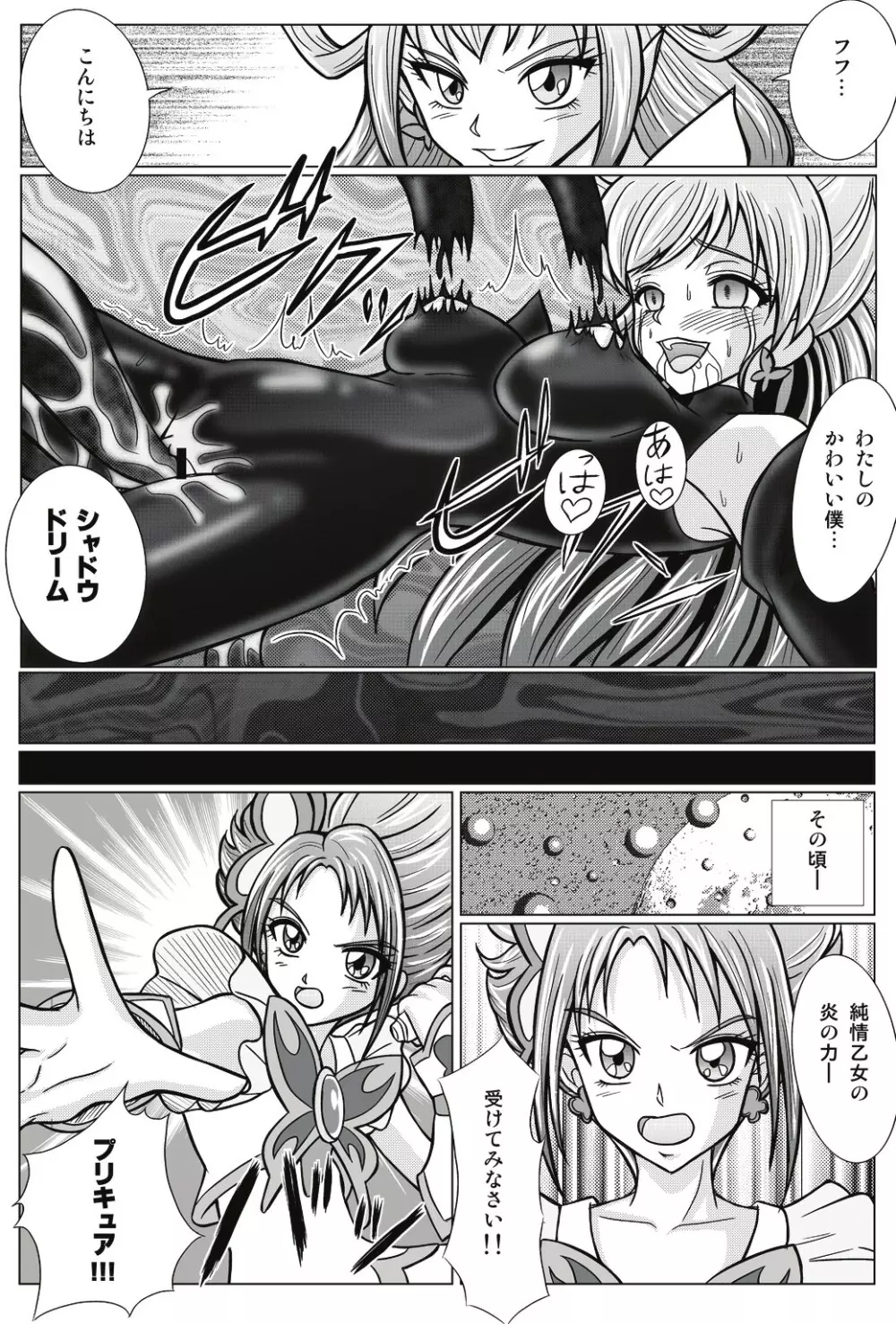 もう一つの結末~変身ヒロイン快楽洗脳 Yes!!プ○キュア5編~ Page.20