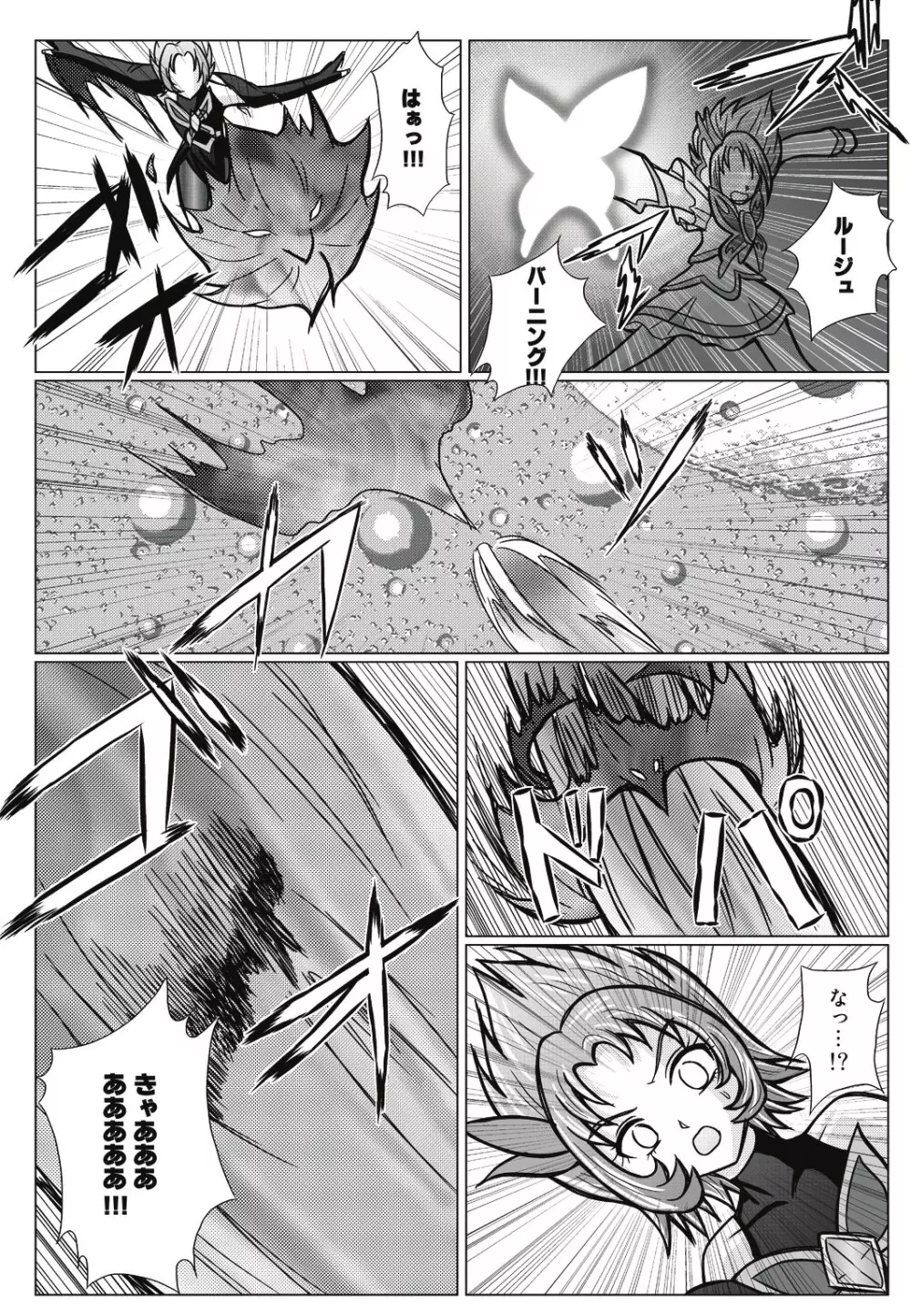 もう一つの結末~変身ヒロイン快楽洗脳 Yes!!プ○キュア5編~ Page.21