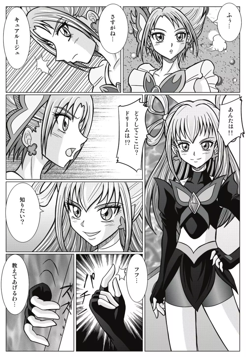 もう一つの結末~変身ヒロイン快楽洗脳 Yes!!プ○キュア5編~ Page.22