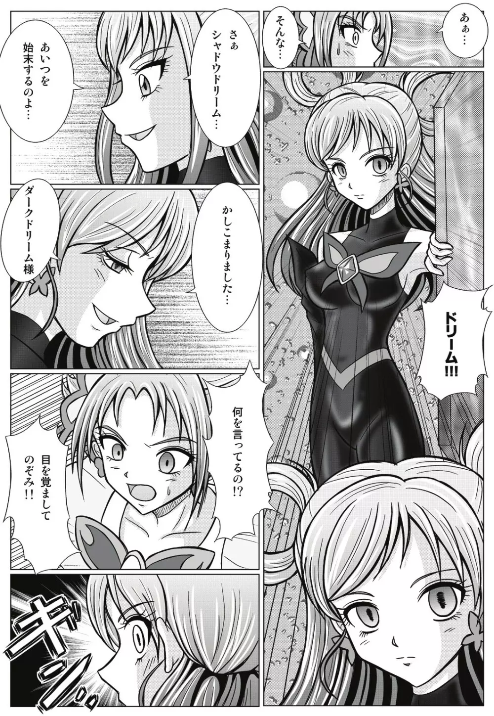 もう一つの結末~変身ヒロイン快楽洗脳 Yes!!プ○キュア5編~ Page.23
