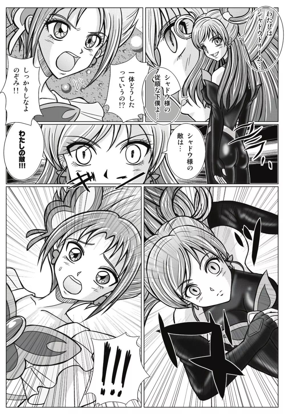 もう一つの結末~変身ヒロイン快楽洗脳 Yes!!プ○キュア5編~ Page.24