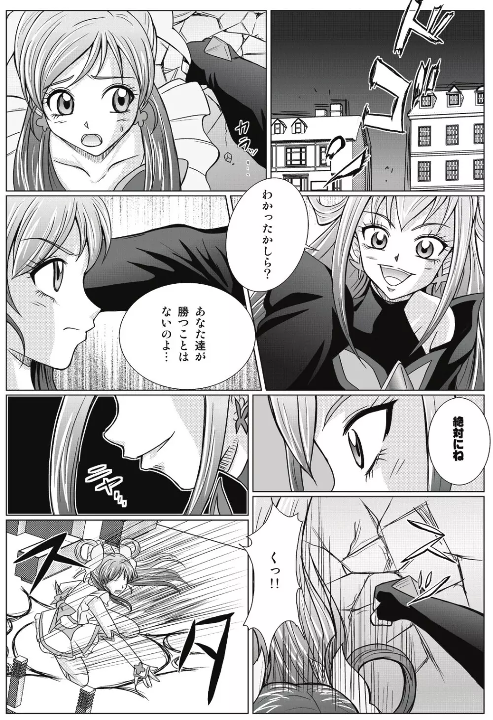 もう一つの結末~変身ヒロイン快楽洗脳 Yes!!プ○キュア5編~ Page.4