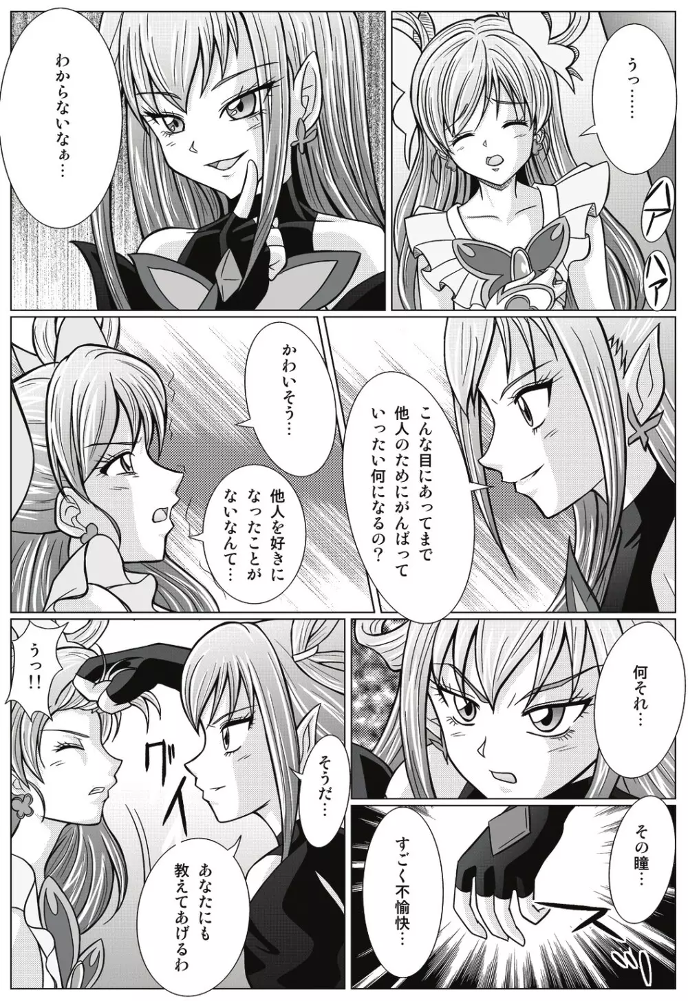 もう一つの結末~変身ヒロイン快楽洗脳 Yes!!プ○キュア5編~ Page.8