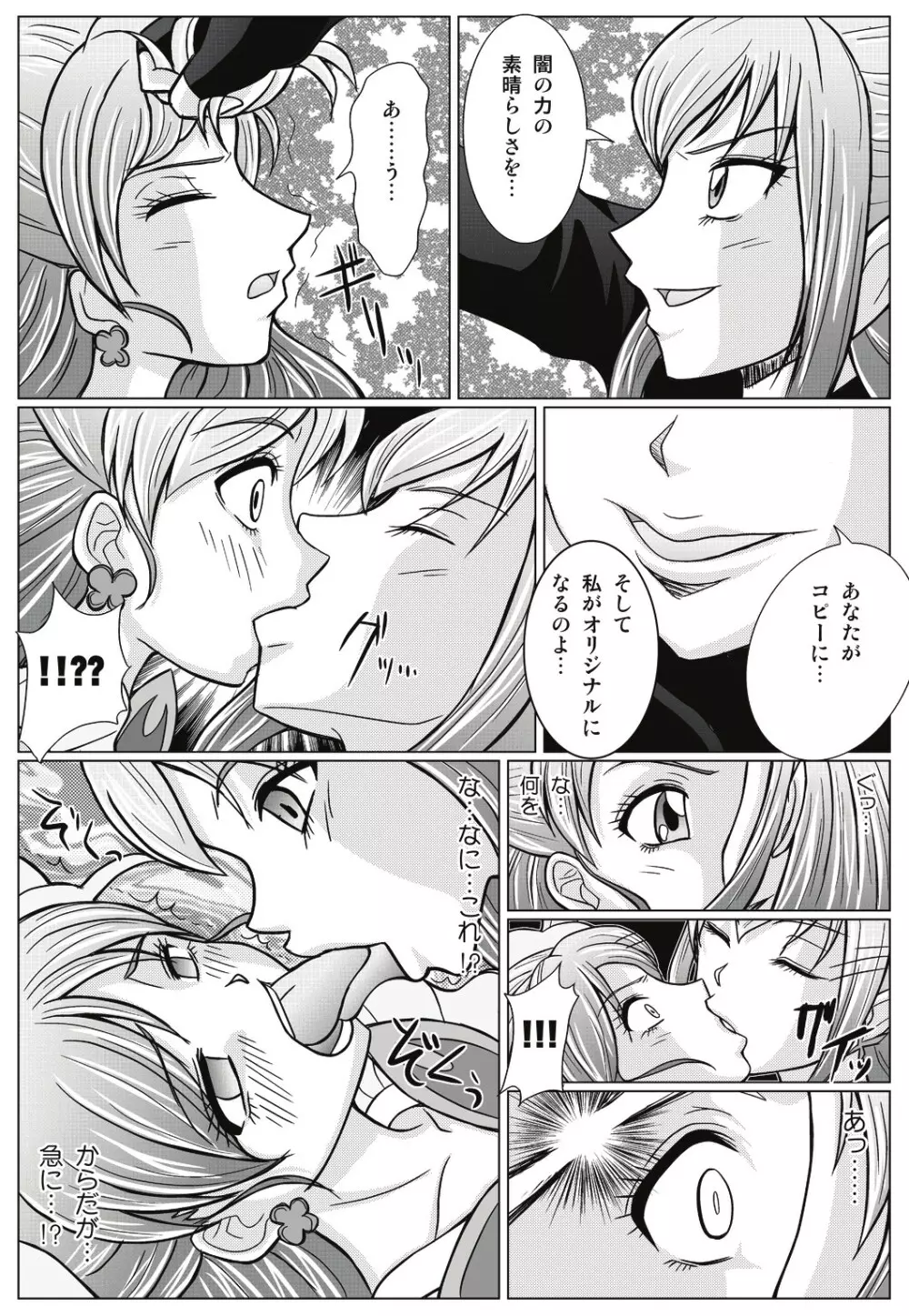 もう一つの結末~変身ヒロイン快楽洗脳 Yes!!プ○キュア5編~ Page.9