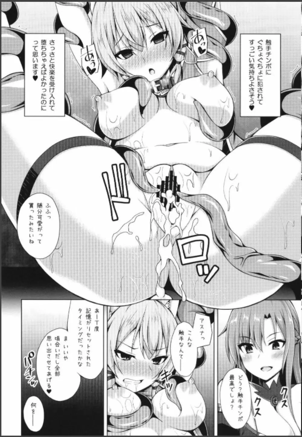 クールな彼女はもう俺には微笑んでくれない… Page.11