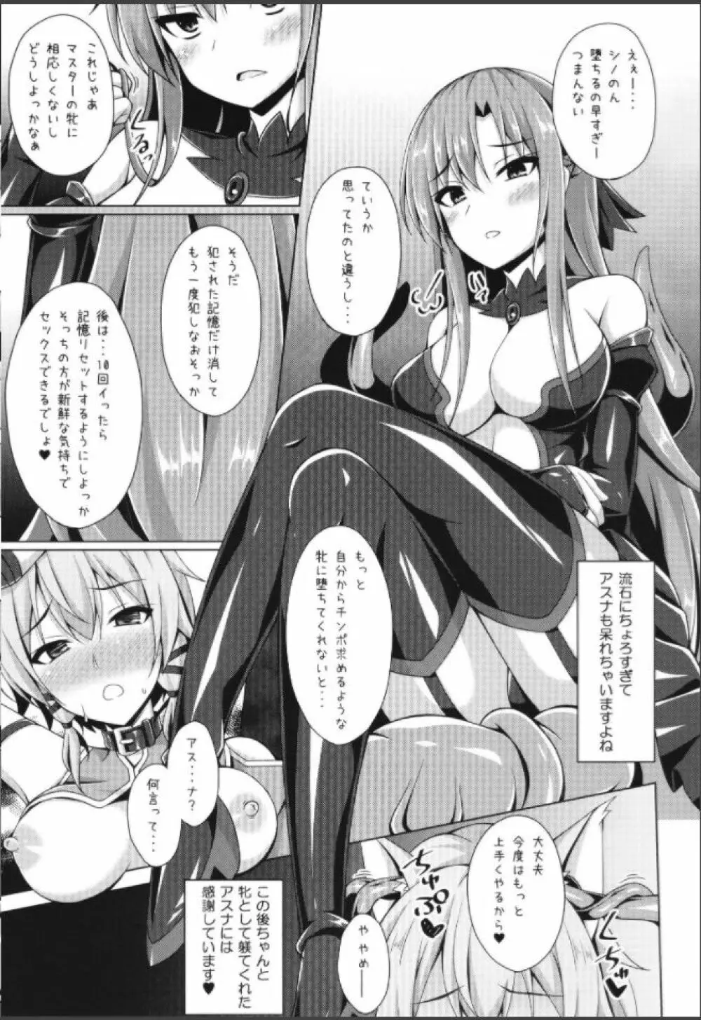 クールな彼女はもう俺には微笑んでくれない… Page.8