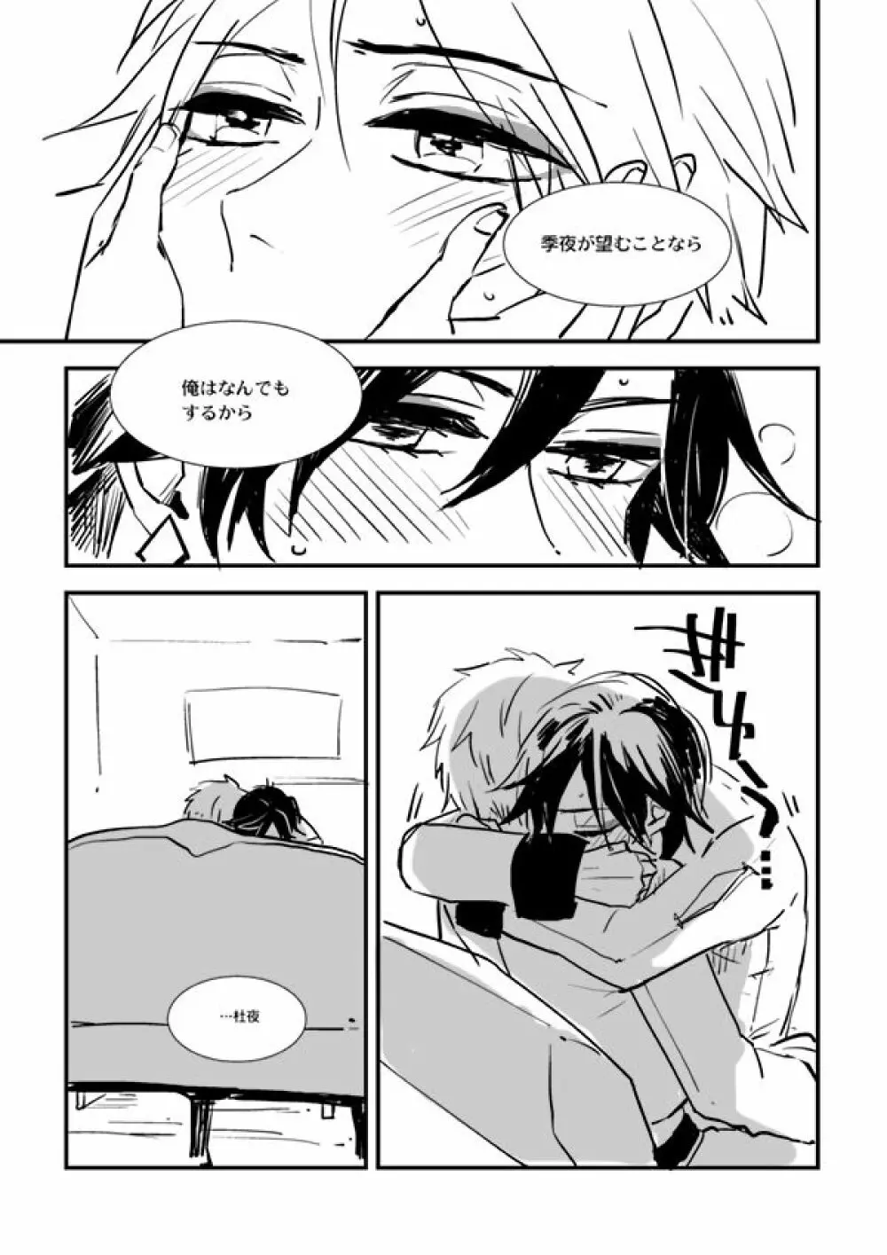 【おとときまるしぇ！】赤彪会のおととき Page.11