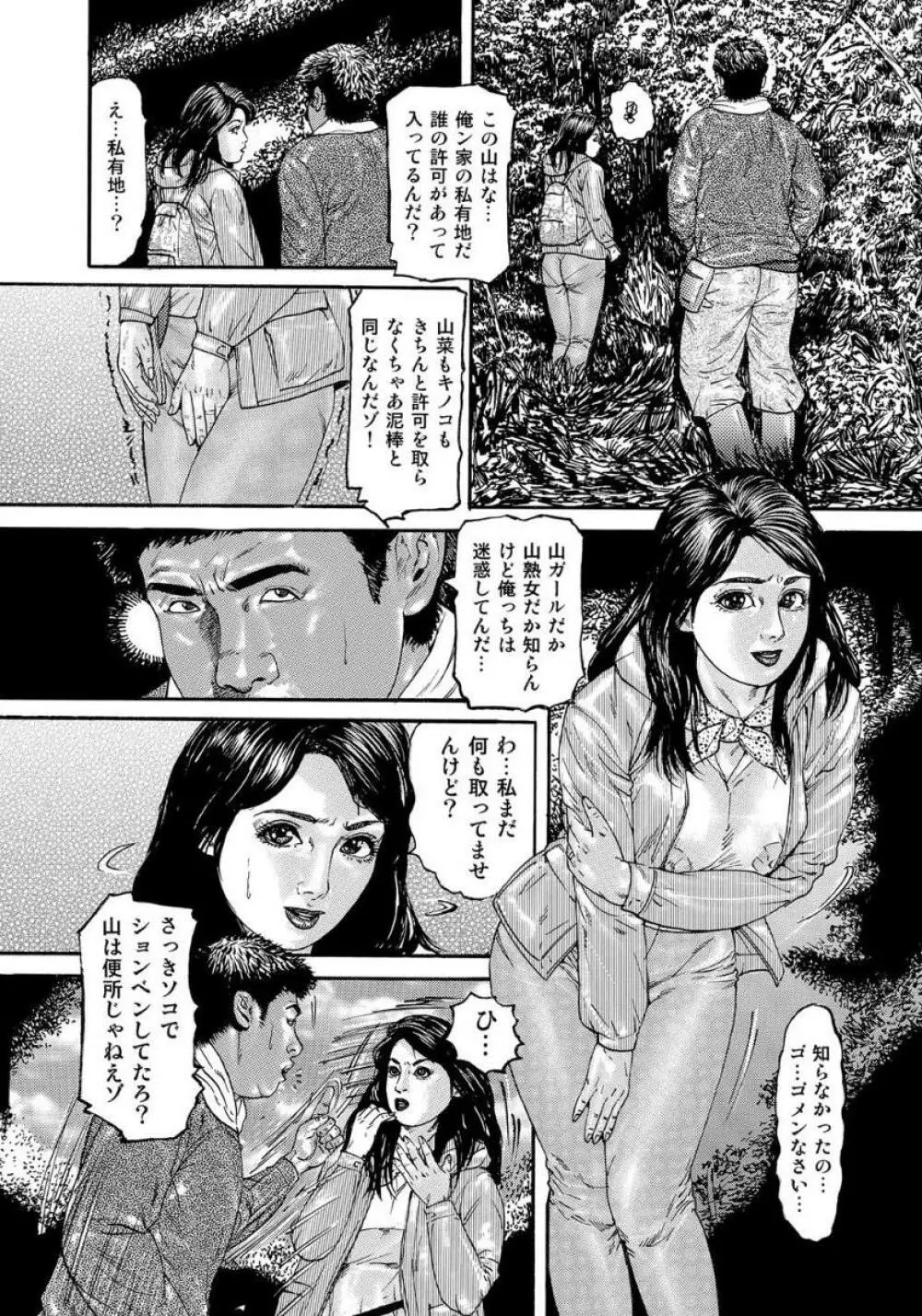破廉恥奥様ステキに濡れ乱れ日記 Page.8