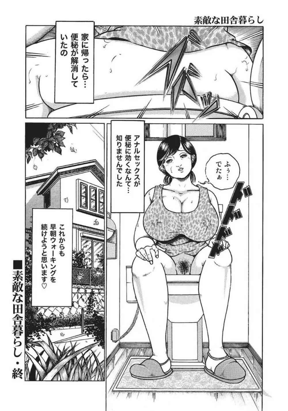 人妻艶熟ものがたり Page.132