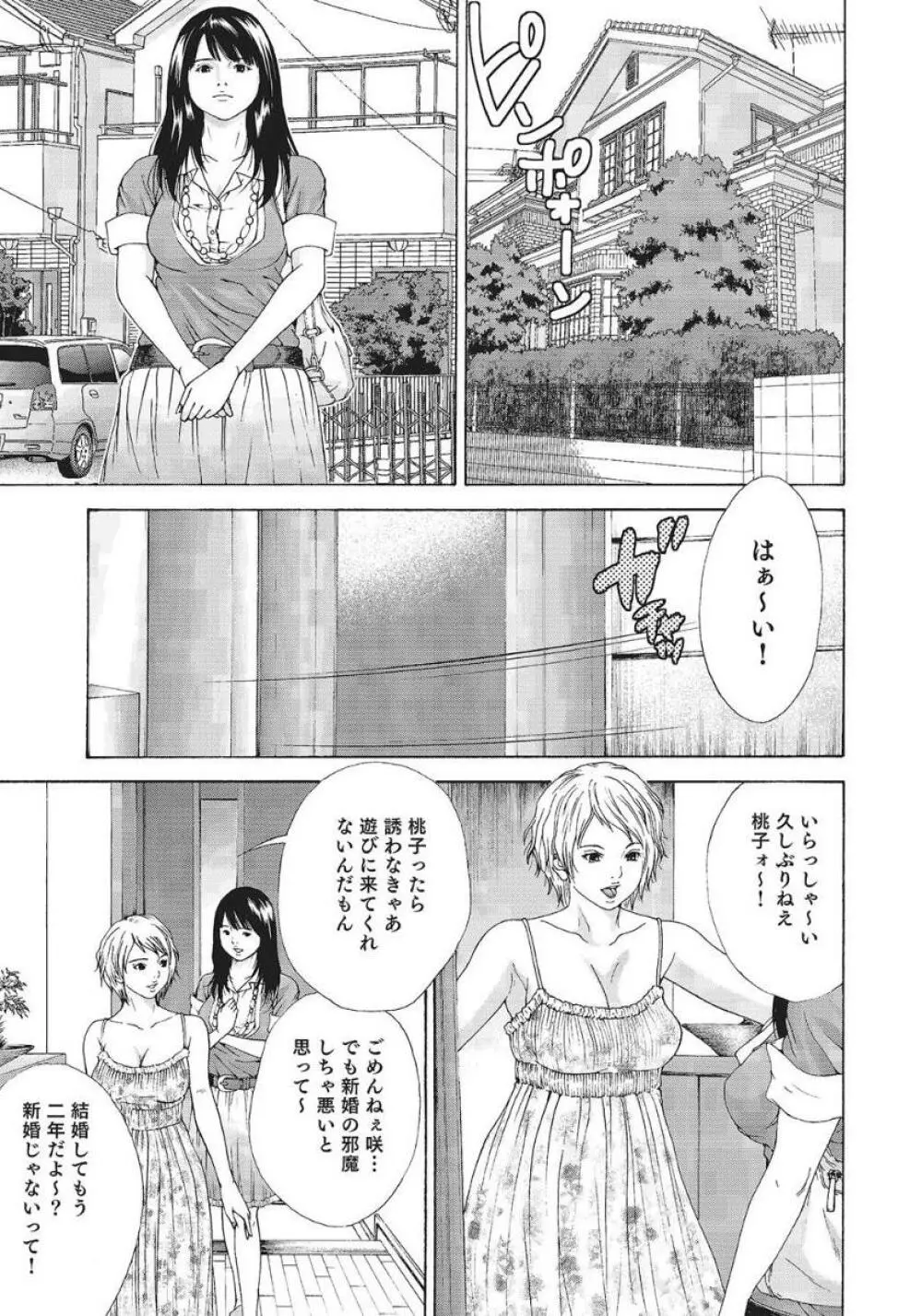 人妻艶熟ものがたり Page.153