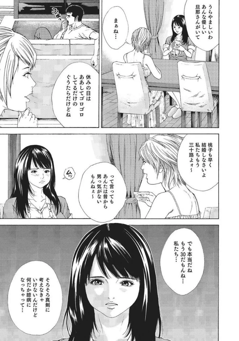 人妻艶熟ものがたり Page.155