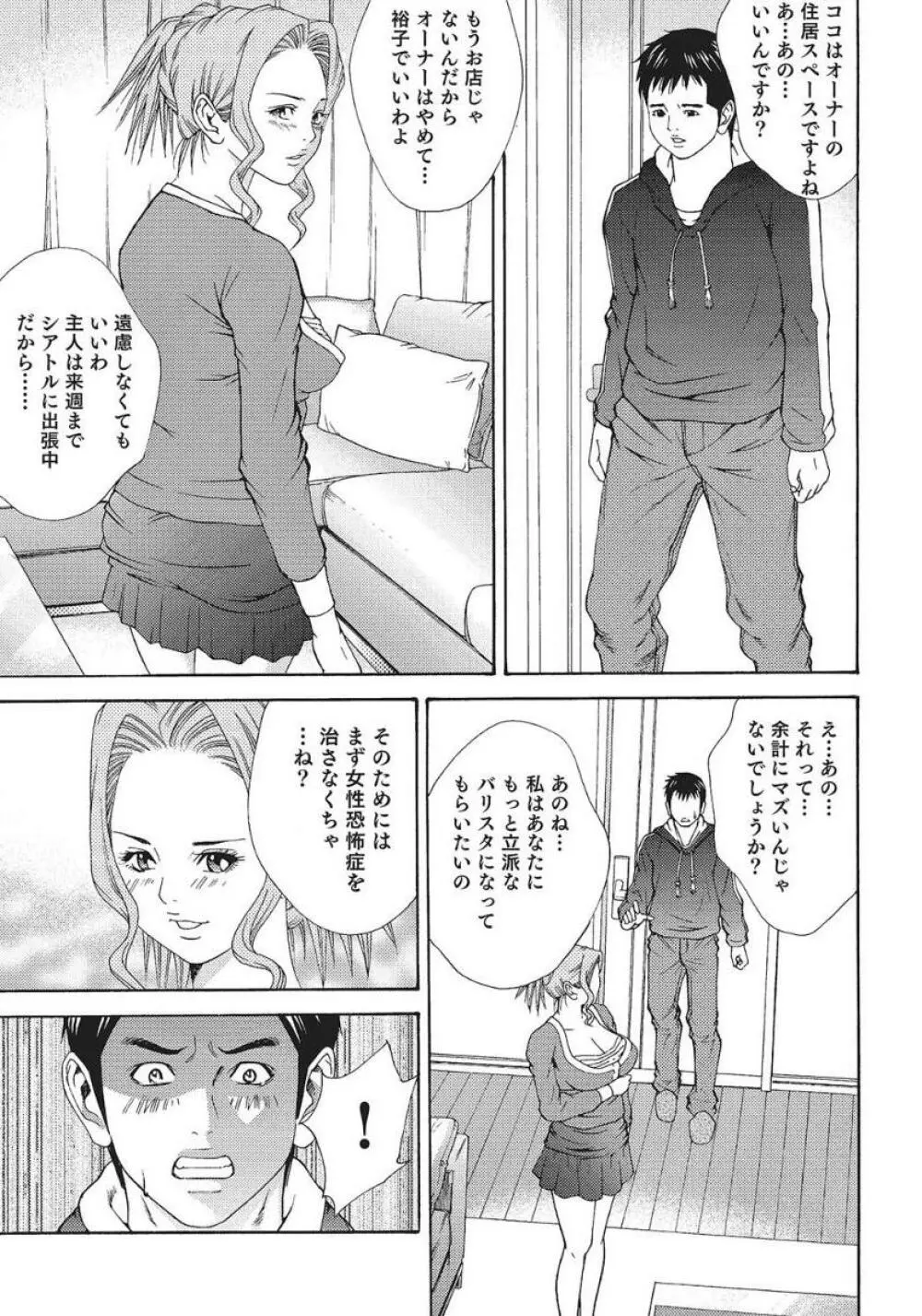 人妻艶熟ものがたり Page.27