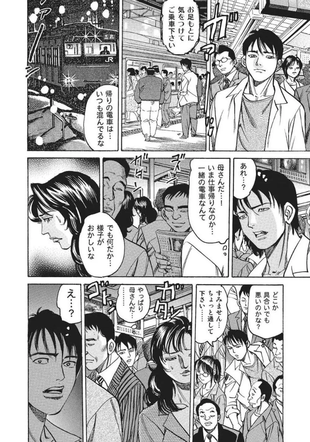 人妻艶熟ものがたり Page.274