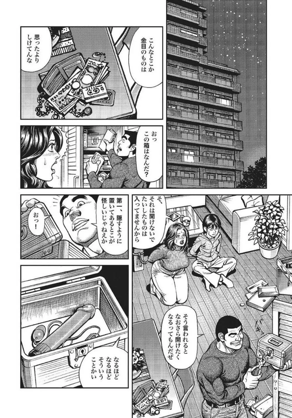 人妻艶熟ものがたり Page.52