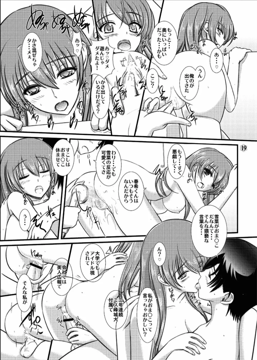 [なたくが行く! (Xanadu)] WHITE ALBUM2 -Omnibus- Adult direction (ホワイトアルバム2) Page.21