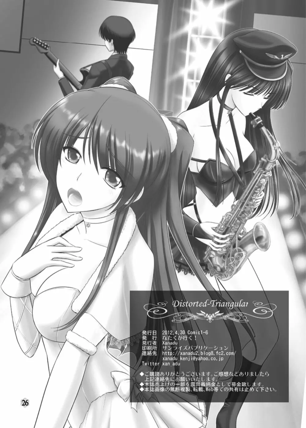 [なたくが行く! (Xanadu)] WHITE ALBUM2 -Omnibus- Adult direction (ホワイトアルバム2) Page.28