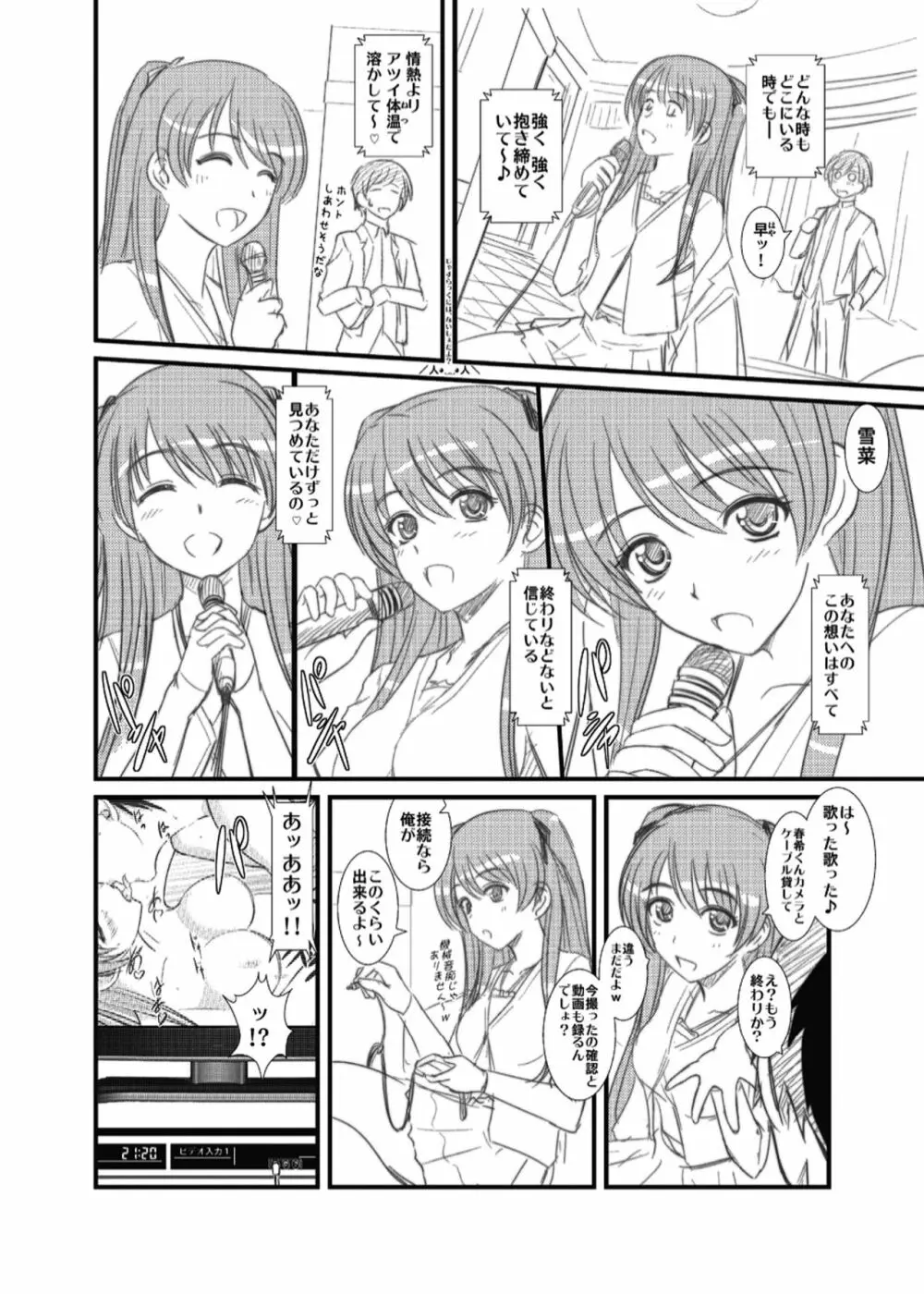 [なたくが行く! (Xanadu)] WHITE ALBUM2 -Omnibus- Adult direction (ホワイトアルバム2) Page.34